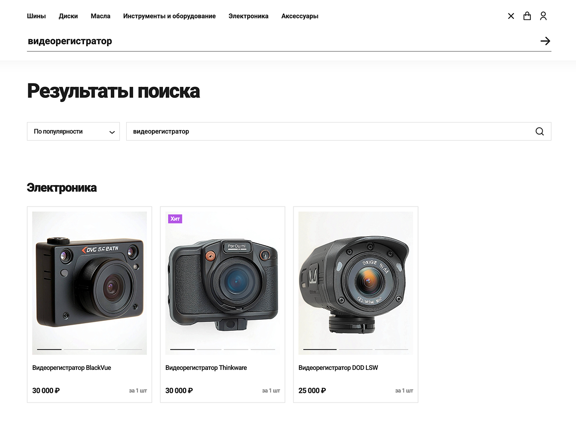 Отраслевой интернет-магазин товаров для авто, запчастей, шин и дисков «Крайт: Auto»