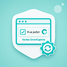 Установка Яндекс SmartCaptcha PRO