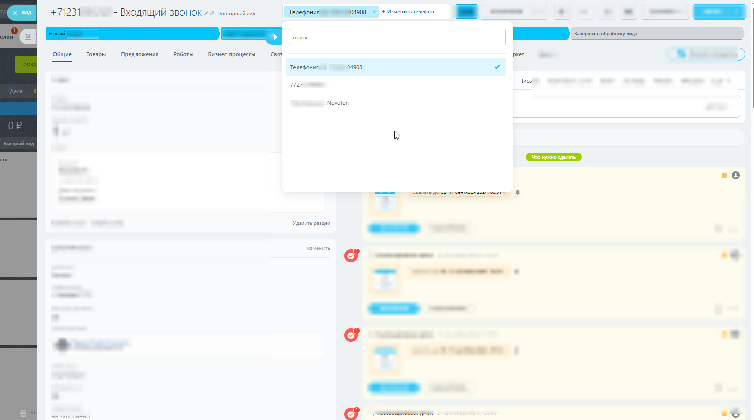 Выбор исходящего номера в CRM