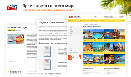 GoTravel: сайт турфирмы, туроператора, туристической фирмы + поиск туров от слетать.ру
