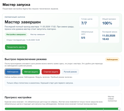 Дубовой: Сигма - защита трафика и контроль ботов с ИИ советником
