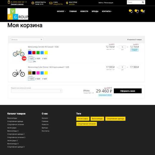 Pvgroup.Sport - Интернет магазин велосипедов и товаров для спорта №60130