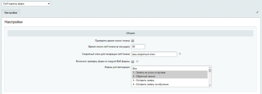 Защита форм