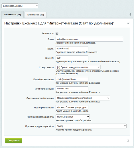 Модуль интеграции "Екомкасса.Заказы"