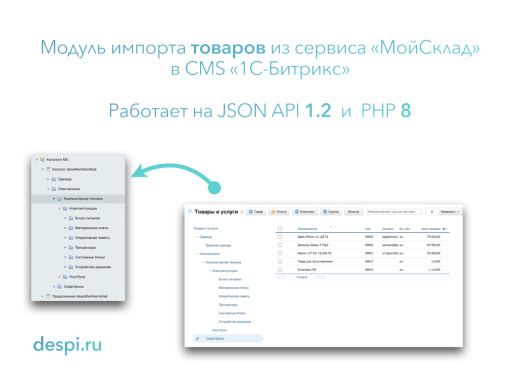 МойСклад: Синхронизация товаров по API