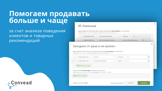 Convead: единая платформа для автоматизации и персонализации маркетинга. 