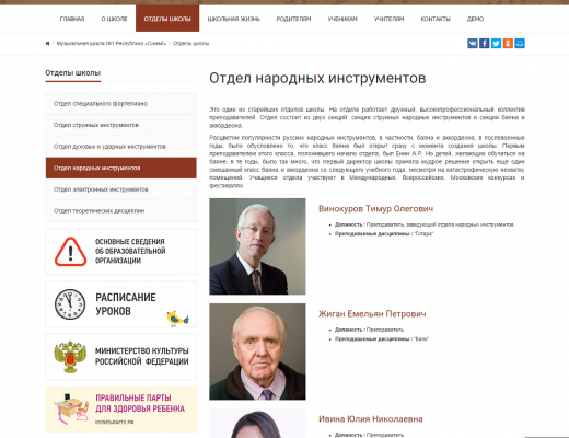 SIMAI: Сайт музыкальной школы – адаптивный с версией для слабовидящих