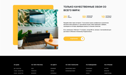 Отраслевой интернет-магазин обоев и настенных покрытий «Крайт: Обои.Paper»