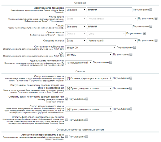 Интернет-эквайринг Т-Банк приём платежей