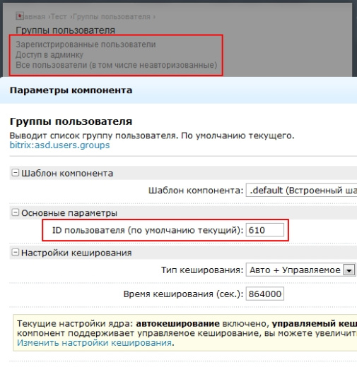 Группы пользователя