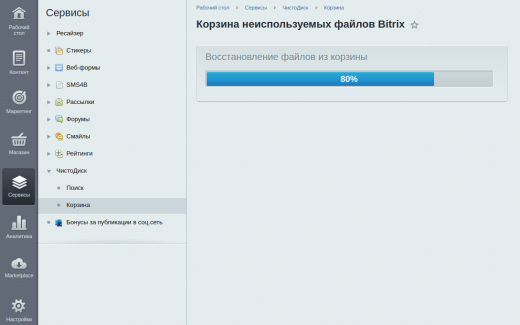 ЧистоДиск: удаление ненужных файлов в БУС и Битрикс24
