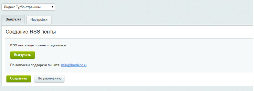 Яндекс Турбо-страницы