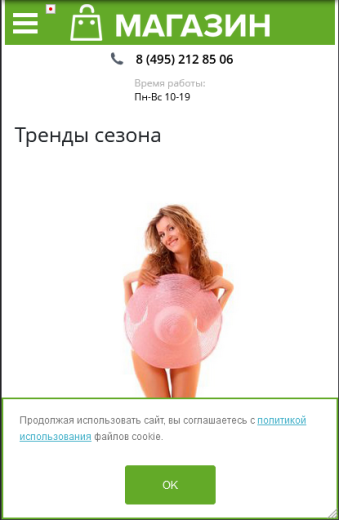 Уведомление о cookie