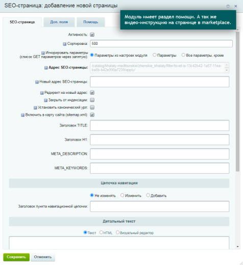SEO-Шаман. Создание уникальных страниц по фильтрам, поиску: ЧПУ, мета-теги, хлебные крошки.