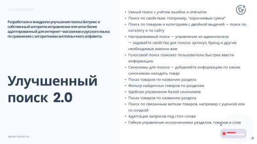 Априори.ЕкомМаркет: Интернет-магазин