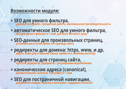 SEO-мастер