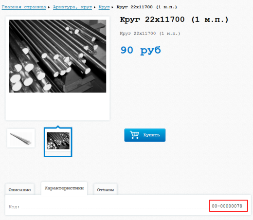 Реквизиты товара из 1С
