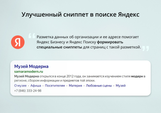 Модуль для создания микроразметки Schema.org/Organization на сайте на CMS 1С-Битрикс