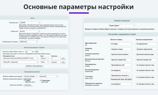 Выгрузка каталога товара в YML (яндекс) формате 