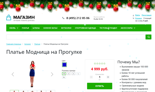 Новогодние украшения для сайта в 1 клик (снег, гирлянда, украшения)