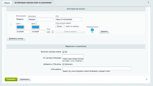 Кнопка Telegram