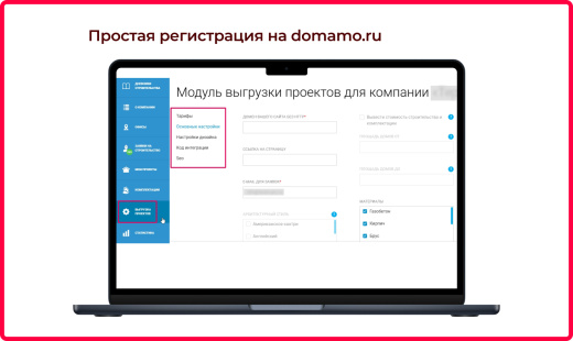 Bquadro: Выгрузка проектов домов Domamo PRO