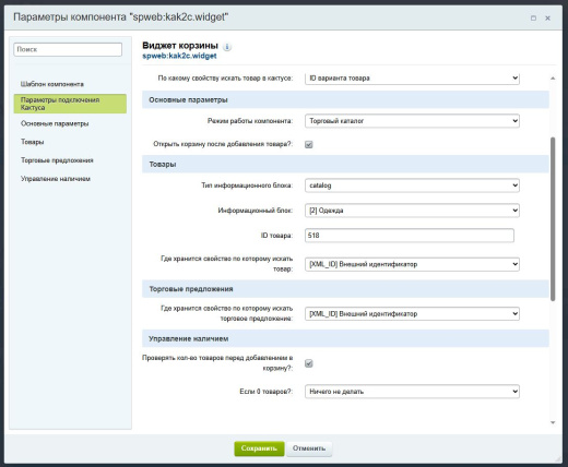 Spectre: Виджет корзины «Кактус»