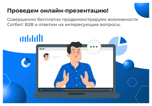 Сотбит: B2B кабинет Plus