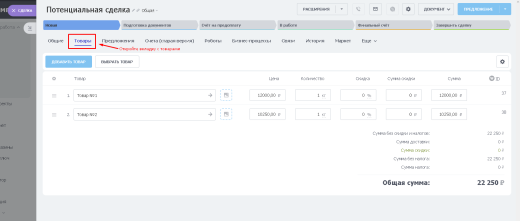 BX365: Управление типами цен в товарах сделки