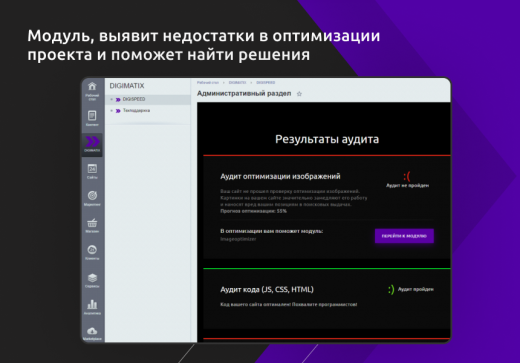DIGISPEED Analyzer - Анализатор скорости сайта