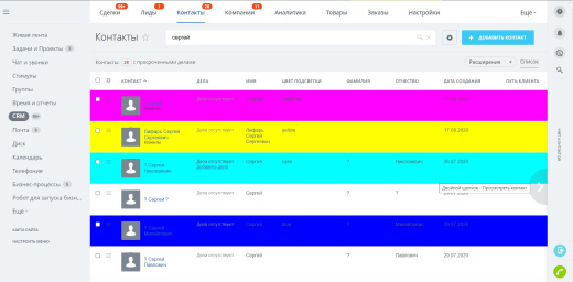 Подсветка карточек CRM