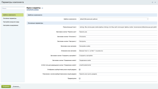 Политика cookies и управление согласием