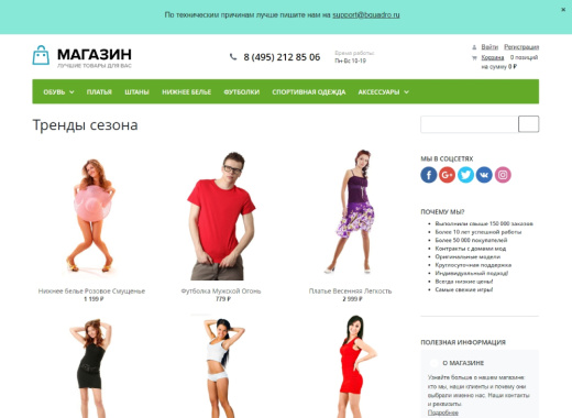 Bquadro: Сообщение в шапке сайта