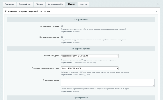 Управление cookie и согласиями
