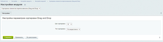 Сортировка элементов инфоблока перетаскиванием (Drag&Drop)