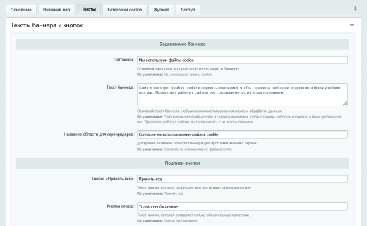 Управление cookie и согласиями