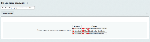 DevBand: ReplaceCrm (Переопределение CRM, СП)