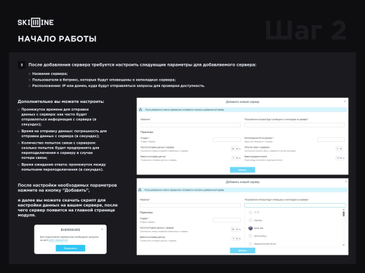 Скил Лайн: Мониторинг серверов. Демо