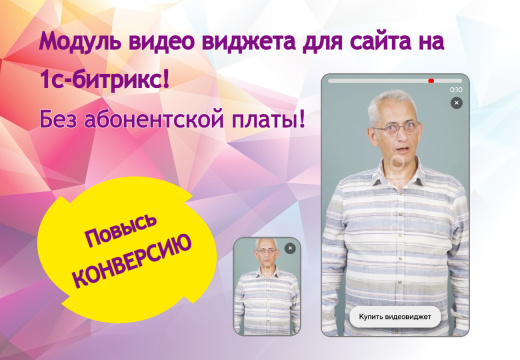 Видео виджет от Веб студия АВ