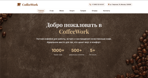 CoffeeWork