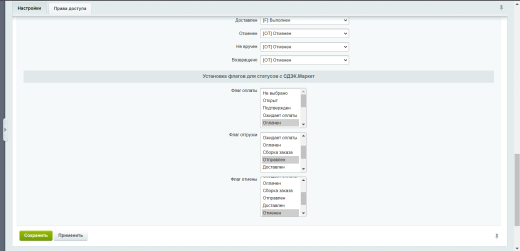 WBS24: Обработка заказов с СДЭК.Маркет по API