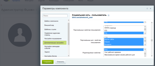 Fusion: Теги пользователя