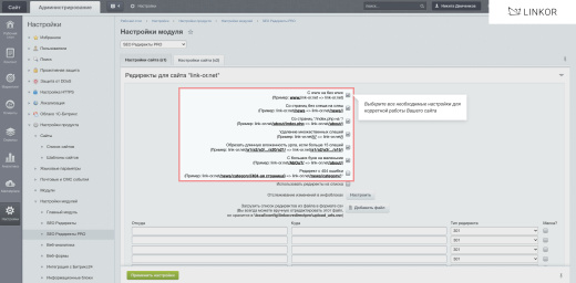 SEO Редиректы 2.0