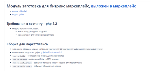 Модуль-заготовка для Битрикс Маркетплейс