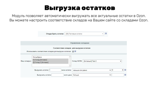 Интеграция с OZON