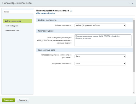 Минимальная сумма заказа с настройками