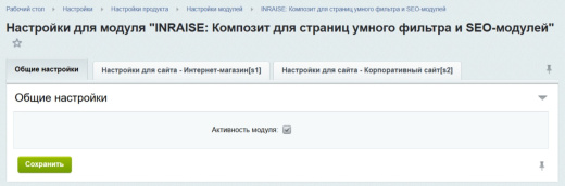 Модуль для настройки композитной технологии 1С-Битрикс для страниц умного фильтра