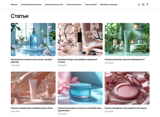 Отраслевой интернет-магазин косметики и товаров для красоты «Крайт: Cosmetics»