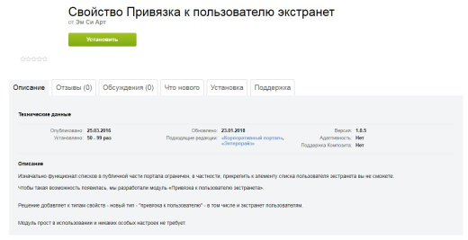 Свойство Привязка к пользователю экстранет