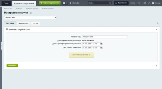 Тайный Санта